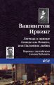 Легенда о принце Ахмеде Аль Камель, или Паломник любви Легенда о принце Ахмеде Аль Камель, или Паломник любви