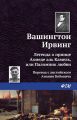 Легенда о принце Ахмеде Аль Камель, или Паломник любви