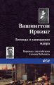 Легенда о завещании мавра Легенда о завещании мавра