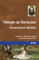 Полковник Шабер Полковник Шабер