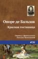 Красная гостиница Красная гостиница
