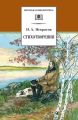 Стихотворения Стихотворения