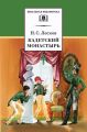 Кадетский монастырь Кадетский монастырь