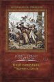 Клуб самоубийц. Черная стрела (сборник) Клуб самоубийц. Черная стрела (сборник)