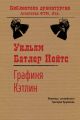 Графиня Кэтлин Графиня Кэтлин