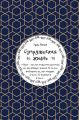 Супружеская жизнь Супружеская жизнь