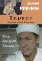 Хирург Хирург
