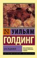 Наследники Наследники