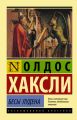 Бесы Лудена Бесы Лудена