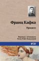 Процесс Процесс