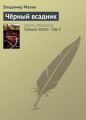 Черный всадник Черный всадник