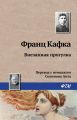 Внезапная прогулка Внезапная прогулка
