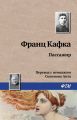 Пассажир Пассажир
