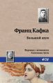Большой шум Большой шум