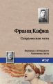 Супружеская чета Супружеская чета