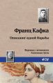 Описание одной борьбы Описание одной борьбы