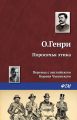 Поросячья этика Поросячья этика