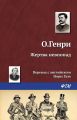 Жертва невпопад Жертва невпопад