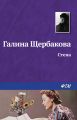 Стена Стена