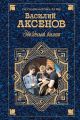 Звездный билет (сборник) Звездный билет (сборник)