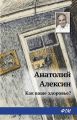 Как ваше здоровье? Как ваше здоровье?