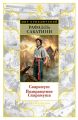 Скарамуш. Возвращение Скарамуша (сборник) Скарамуш. Возвращение Скарамуша (сборник)