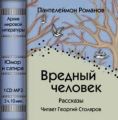 Вредный человек (сборник)