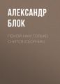Покой нам только снится (сборник) Покой нам только снится (сборник)