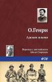 Адское пламя Адское пламя
