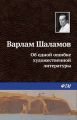 Об одной ошибке художественной литературы