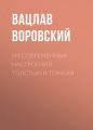 Из современных настроений. Толстый и тонкий