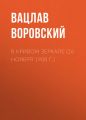 В кривом зеркале (26 ноября 1908 г.)