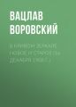 В кривом зеркале. Новое и старое (16 декабря 1908 г.)