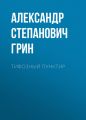 Тифозный пунктир