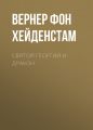 Святой Георгий и дракон