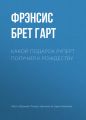 Какой подарок Руперт получил к рождеству