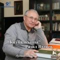 К?з балкышы (стихи на татарском языке)
