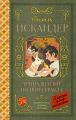 Тринадцатый подвиг Геракла. Рассказы о Чике (сборник)