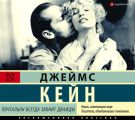 Почтальон всегда звонит дважды