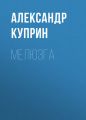 Мелюзга