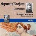 Прометей