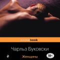 Женщины
