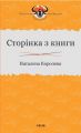 Сторінка з книги