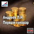 Первый гонорар. Рассказы