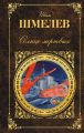 Солнце мертвых (сборник) Солнце мертвых (сборник)