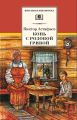 Конь с розовой гривой (сборник) Конь с розовой гривой (сборник)