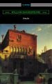 Othello (Annotated by Henry N. Hudson with an Introduction by Charles Harold Herford)
