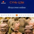 Искусство войны