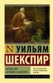 Король Лир. Антоний и Клеопатра (сборник)