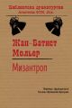 Мизантроп